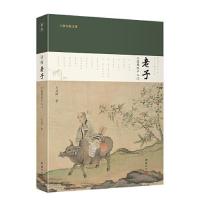 正版新书]读懂老子:《道德经》入门王建国9787512684225