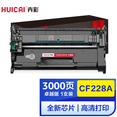 卉彩CF228A硒鼓 适用惠普hp M403d/M403dn/M427dw/M403dw/M427fdn/M427fd