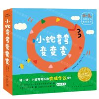 [N]小蛇弯弯变变变(共6册0-3岁创意脑力激发绘本)/海豚绘本花园-9787513344807