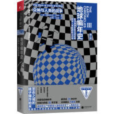 正版新书]众神与人类的战争 修订纪念版(美)撒迦利亚·西琴(Zecha