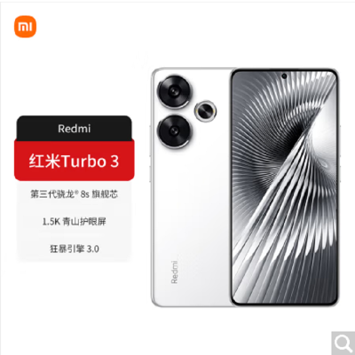 小米Redmi Turbo3 镜瓷白 12GB+256GB 第三代骁龙8s 小米澎湃OS 红米 Turbo 3 5G手机