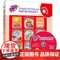[外研社图书]外研社丽声拼读故事会 第四级套装(可点读)