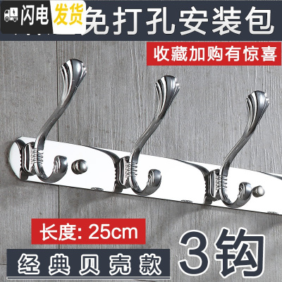 三维工匠挂衣钩墙壁壁挂衣服挂钩的架子免打孔式排钩卧室墙上挂衣架试衣间 贝壳钩3钩(免打孔两用)