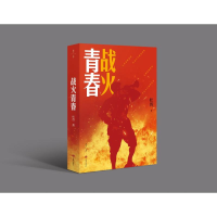 正版新书]战火青春杜普9787548859987