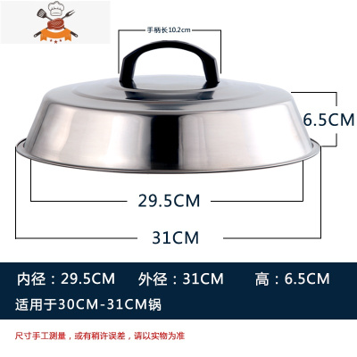 家用不锈钢大锅盖炒锅高盖加高加厚锅盖子汤锅盖蒸不锈钢锅盖 敬平 无磁高盖(31cm)锅具配件