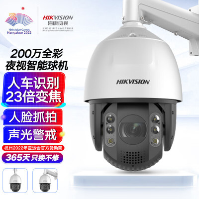 海康威视(HIKVISION)监控器摄像头2DC7223MW-AB 200万全彩夜视室外防水人脸抓拍声光警戒智能球机安防