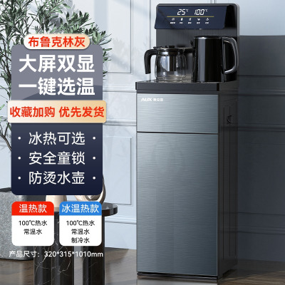 奥克斯饮水机家用全自动茶吧机下置水桶制冷新款大屏饮水柜2023新上款 温热款