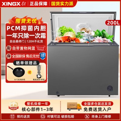 星星(XINGX)200升家用商用减霜净味薄门冰柜 冷藏冷冻转换冷柜 节能顶开冰箱 BD/BC-200KE