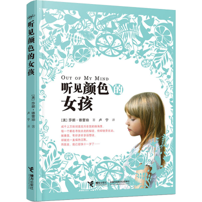 [M]听见颜色的女孩-9787544826174