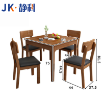 静科餐桌80*80*75cm+椅子4把套