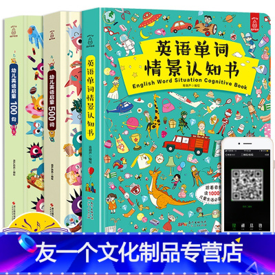 [友一个正版]儿童英语单词大书全套3册 幼儿英语启蒙绘本英语单词句子情景对话认知书小学一年级英文零基础入门教材早教有声