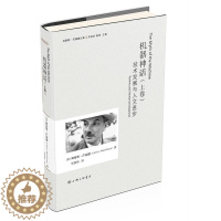 [醉染正版]正版机器神话:上卷:技术发展与人文进步:Technics and human develo978754265