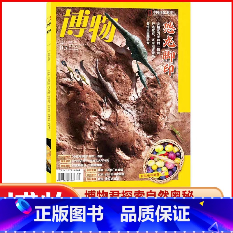 博物过刊1本[任意月份介意者] [正版]博物杂志2023年1-10/11/12月/2024年送4本全年/半年订阅 中