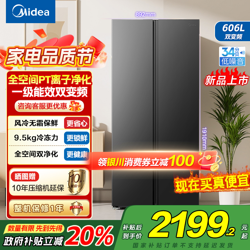 [自营]美的(Midea)606L大容量对开门电冰箱双开门双变频一级能效超薄BCD-606WKPM(E) 灰风冷无霜国补
