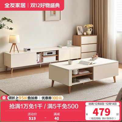 全友家居奶油风客厅家用小户型电视机柜茶几组合