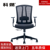 科朔 办公椅电脑椅职员椅网布升降转椅KS-267BCH