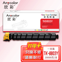 欣彩 TK-8803Y墨粉 AF-TK8803Y黄色粉盒 20K 适用京瓷 Kyocera P8060cdn打印机