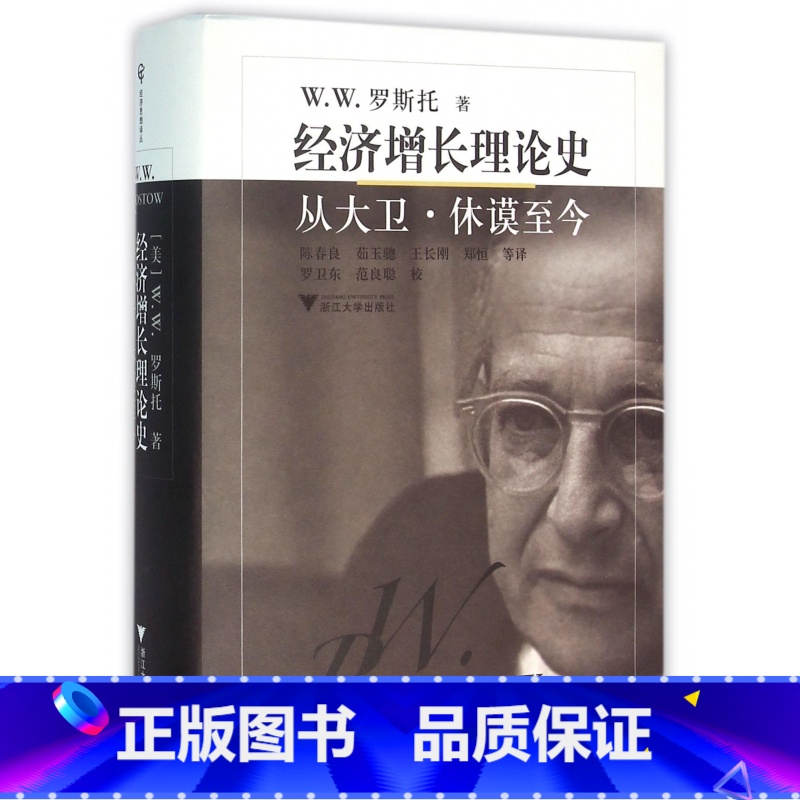 [正版]经济增长理论史(从大卫·休谟至今)(精)