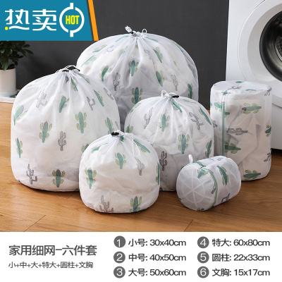 敬平洗衣袋洗衣机专用滚筒防变形衣服内衣护洗袋机洗毛衣网兜过滤网袋 仙人掌-细网抽绳款6件套-[小号+中号+大号