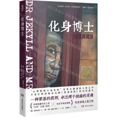 [N]化身博士(插图典藏版)(精)-9787540498238