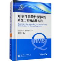 [M]可靠性维修性保障性系统工程师最佳实践-9787118118674