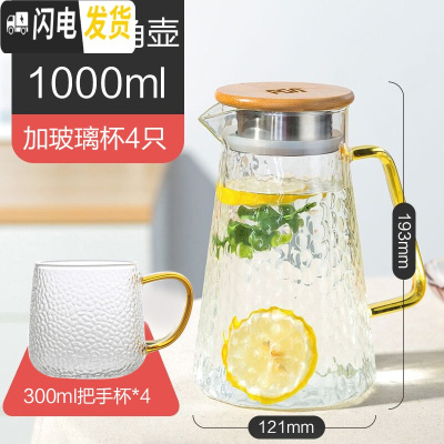 三维工匠冷水壶玻璃水壶凉水壶可高温家用耐热防爆凉白开水杯扎壶套装 锤纹三角壶1000+4个玻璃杯(300)