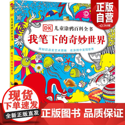 [正版]我笔下的奇妙世界英国公司辞典与工具书书图书籍中国大百科出版社9787500094067