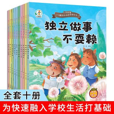 一年级阅读课外书彩绘注音版儿童读物 全套10册 经典绘本3-6岁带拼音适合大班学前班幼儿园小朋友看的故事 [全10册]儿