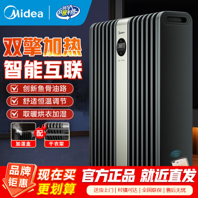 美的(Midea)[硬钢科技]取暖器/电暖器/电暖气家用/取暖炉WIFI智能遥控加宽14片双擎取暖电热油汀HYX22TR