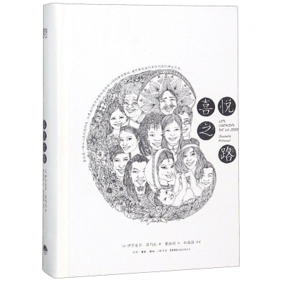 [M]喜悦之路(精)-9787807682424