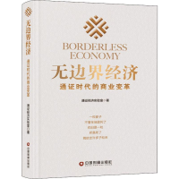 音像边经济 通时代的商业变革通经济实验室