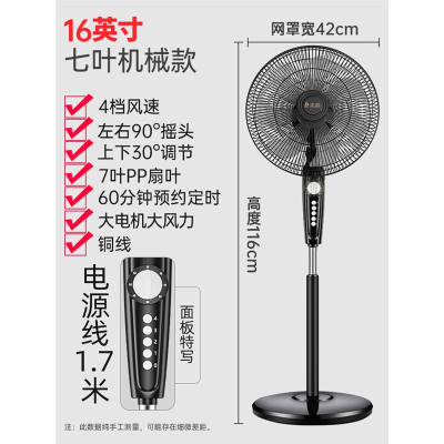 志高(CHIGO)电风扇落地式家用强力小型宿舍台式遥控办公室大风力电扇_16英寸机械四档七叶定时款加长线