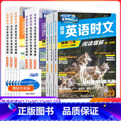 高一 英语时文阅读 NO.23(新版) 高中通用 [正版]2023快捷英语时文阅读高考高一高二21期22期23高中活