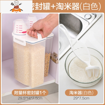 塑料密封罐厨房五谷杂粮罐子米桶 食品收纳盒储物罐收纳罐 敬平 附量杯密封罐+淘米器(白色)厨房收纳盒
