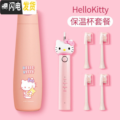三维工匠heo kitty儿童保温杯带吸管宝宝水杯婴儿学饮杯 heokitty大人保温杯+电动牙刷[刷头4个装]