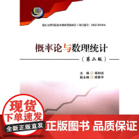 概率论与数理统计(第2版)