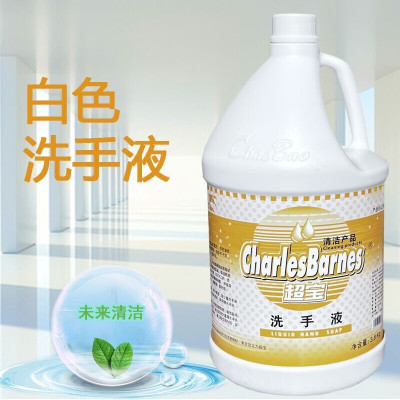 超宝白色洗手液幼儿园皂液大桶清洁剂 白色 3.8升