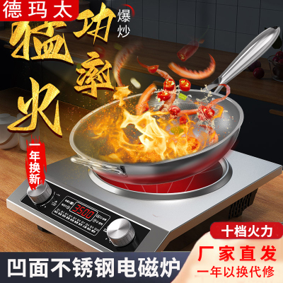 德玛太3500凹面电磁炉家用电炒锅分体式炒菜专用大功率电磁灶防水定时猛火爆炒蒸煮煲汤