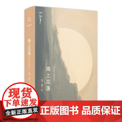 张爱玲全集11:海上花落(2019版) (清)韩邦庆 古典名作海上花张爱玲倾心译注 梁朝伟 刘嘉玲电影《海上花》原著