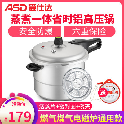 爱仕达(ASD)高压锅 JX7522TE 22CM六保险T型铝合金压力锅燃气电磁炉通用 蒸煮两用 带蒸片加厚安全防爆锅具