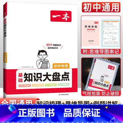 物理 初中通用 [正版]初中小四门必背知识点汇总 2024基础知识大盘点政治历史地理生物全套通用版 初一7七年级下册小四