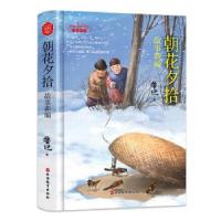 正版新书]朝花夕拾·故事新编鲁迅 著9787563739509