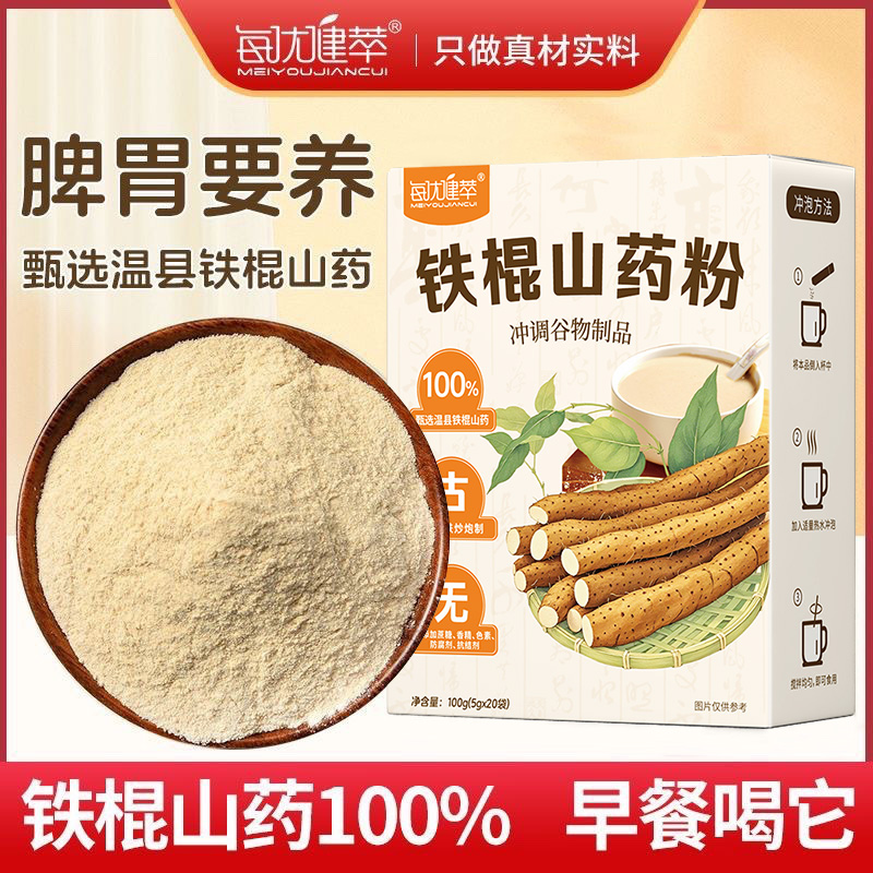 每优健萃[2盒]100%纯铁棍山药粉香滑即食营养早餐食品冲泡饮饱腹代餐粉