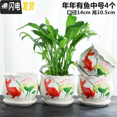 三维工匠花盆陶瓷家用大号特大大托盘吊兰肉肉个性绿萝多肉小花盆 年年有鱼中号4个带托盘 中等花盆容器