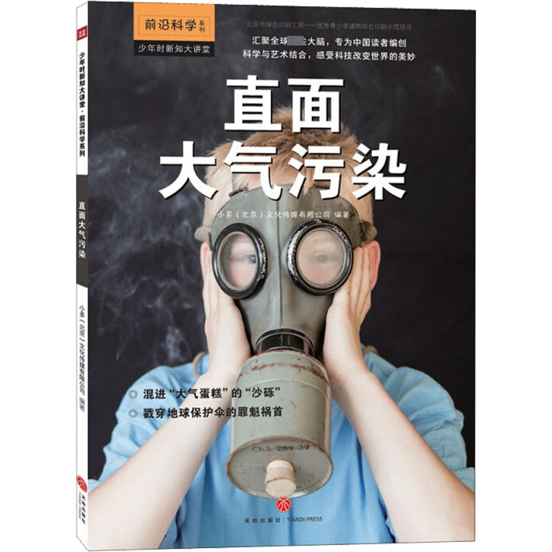 音像直面大气污染编者:小多北京文化传媒有限公司
