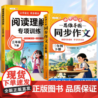斗半匠 2025新版3年级下册同步作文阅读理解强化专项训练书人教版上册下册课外强化同步练习册小学3下优秀作文课外阅读训练