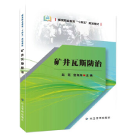 正版新书]矿井瓦斯防治(煤炭职业教育“十四五”规划教材)赵亮