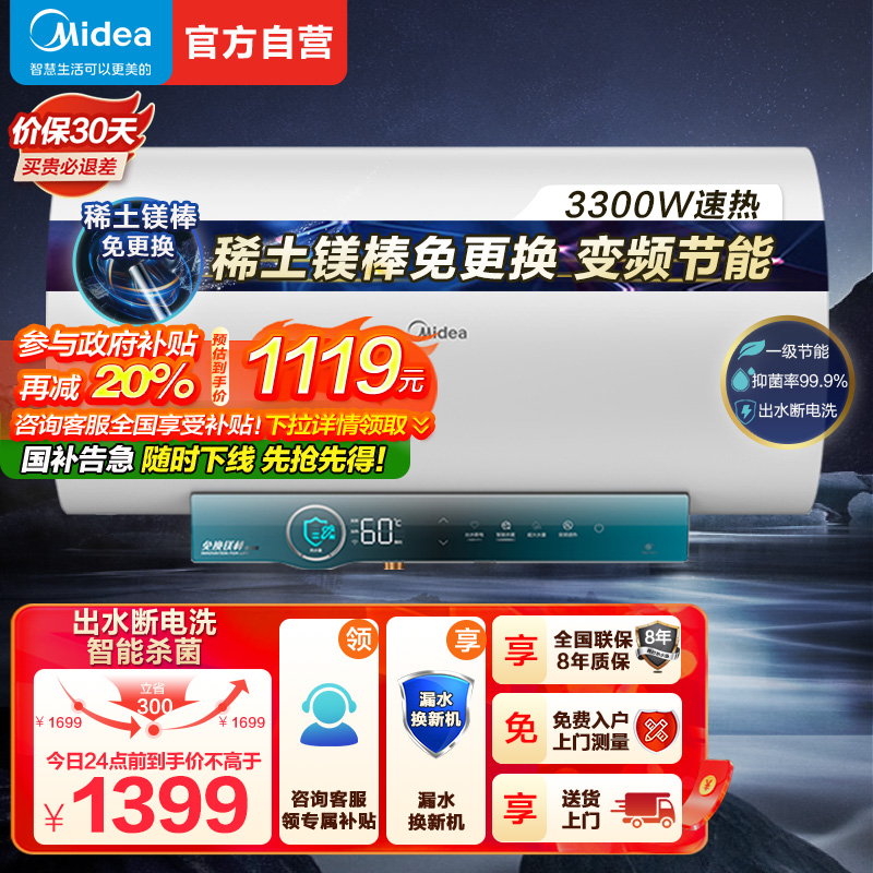 美的电热水器60升储水式 3300W变频 终身免换镁棒省钱 安全零电洗一级节能 智能家电 F6032-JA5(HE)