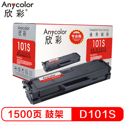 欣彩MLT-D101S硒鼓AR-D101专业版适用三星ML-2161 SCX-3401 2162 2166 2160