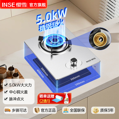 樱雪(INSE)燃气灶单灶 台嵌两用燃气灶 真铜火盖 家用5.0kW猛火灶具 不锈钢面板 Q2211(G)液化气